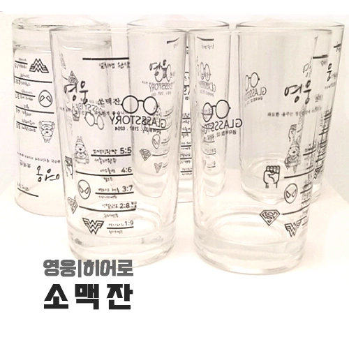 영웅 소맥잔- 히어로 쏘맥잔