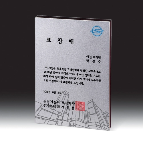 [상패] HB- 7385S