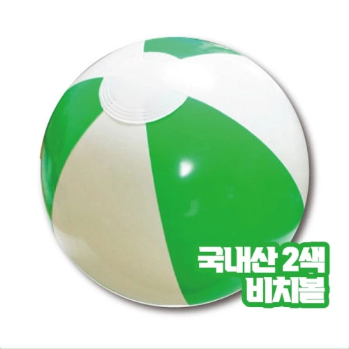 2색 비치볼 초록 대형 // 국산