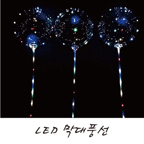 LED 불빛 막대 풍선