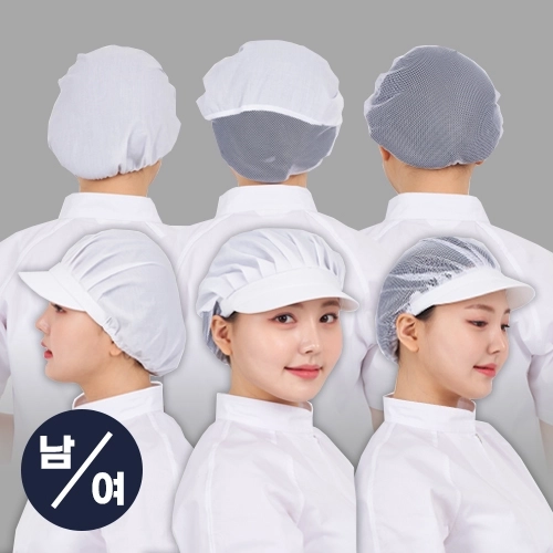 남자 여자 단체 급식 식당 위생 모자