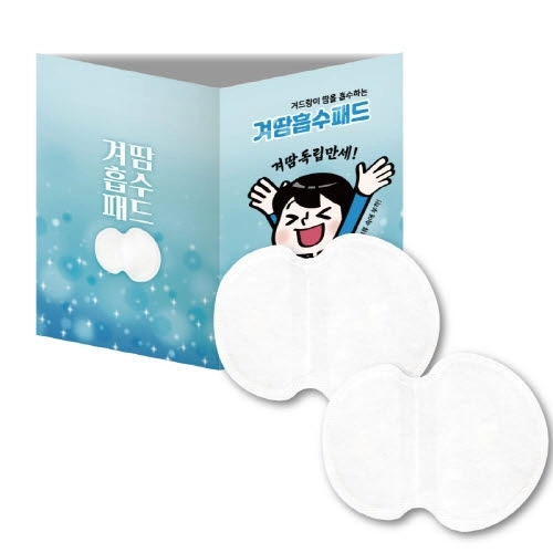 겨땀 흡수 패드(2매입)