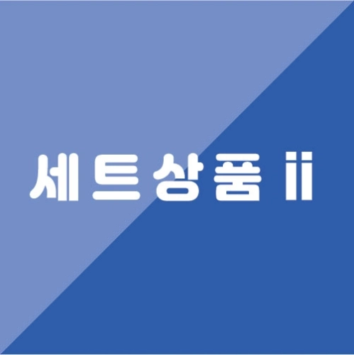 옵션예시_세트상품