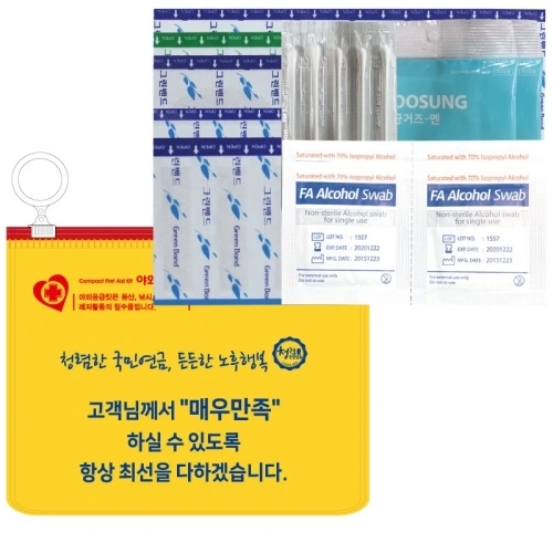 야외응급킷+(플러스) 5호