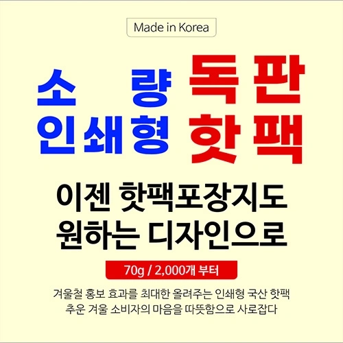 독판비닐 핫팩 70g