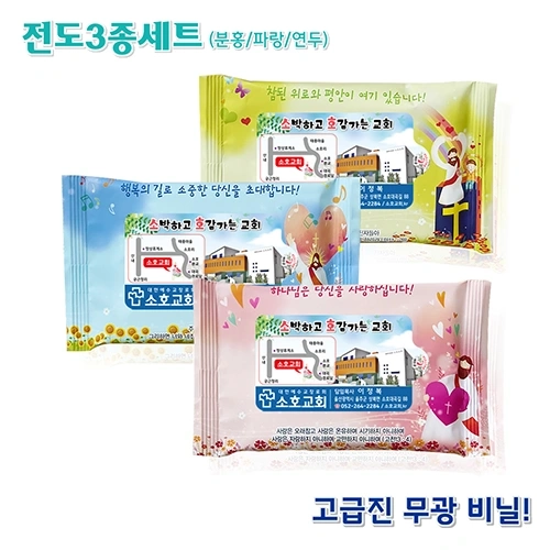 무광 전도셋트 물티슈 10매