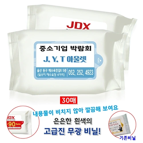 무광 백색 물티슈 30매