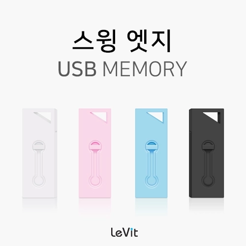 레빗 엣지 스윙형 USB 메모리 128GB