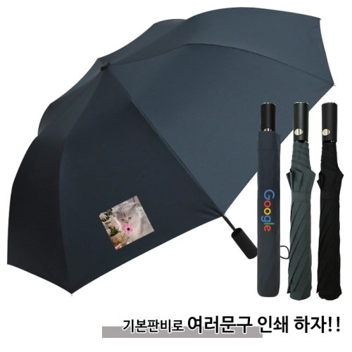 컬러인쇄 무표 2단 자동 무지 우산 3칼라