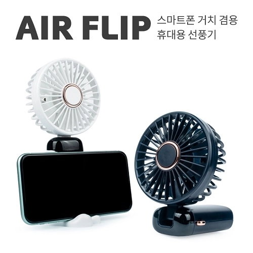 레빗 윈디 에어플립 핸디 선풍기 C타입