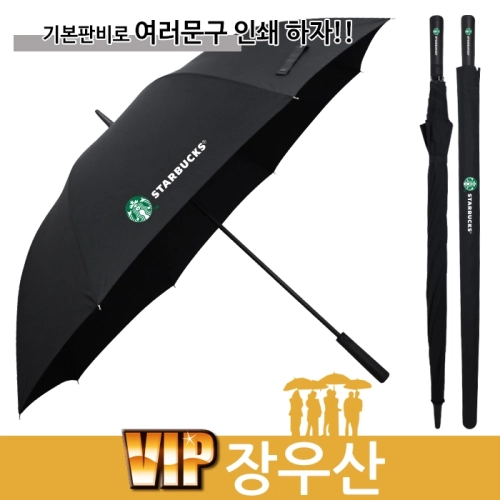 무표 80자동 VIP 장우산 풀컬러 인쇄