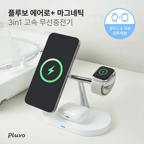 플루보 에어로플러스 맥세이프 3in1 고속무선충전기(갤럭시워치&애플워치 호환)