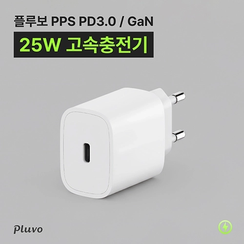 플루보 PPS PD 3.0 25W 고속충전기(케이블 동봉 제품)