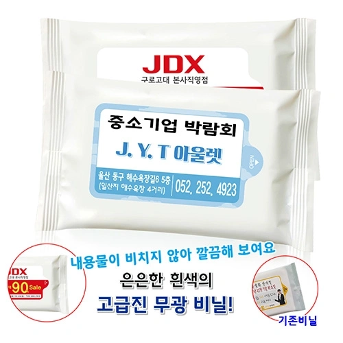 무광 백색 물티슈 20매