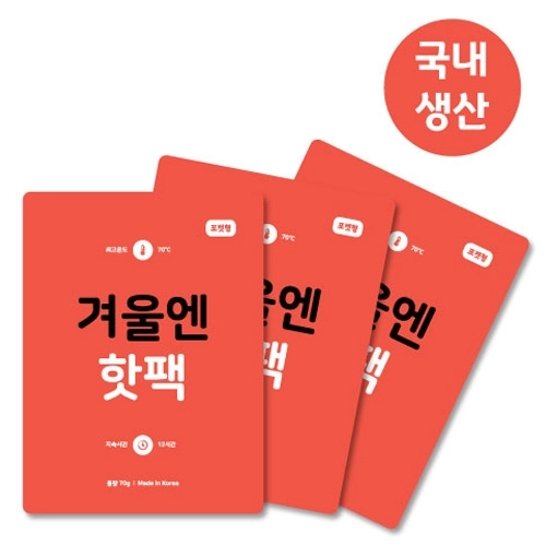 겨울엔 핫팩 70g // 국산