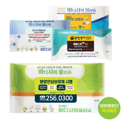 바디샤워 물티슈 자연생분해원단 레이온100% 홍보판촉용
