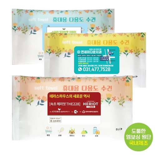 홍보판촉용 휴대용다용도 타올 (개별포장 1P)