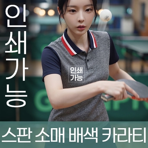스판 소매 배색 카라티 주문제작 전사인쇄
