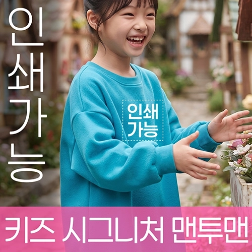 키즈 시그니처 맨투맨 주문제작 전사인쇄 // 국산