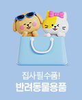 반려동물용품