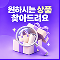 이런상품 찾아드려요.